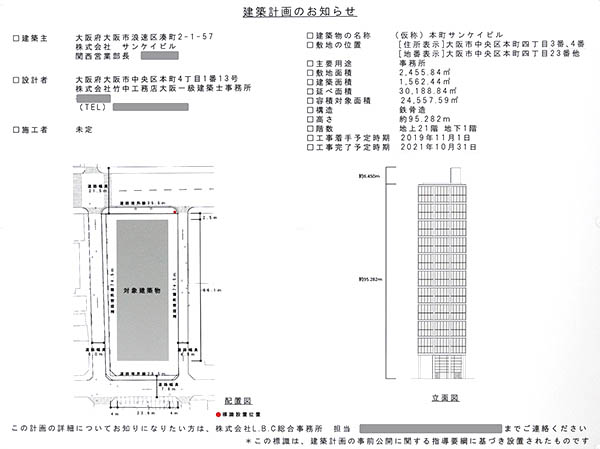 (仮称)本町サンケイビルの建築計画のお知らせ