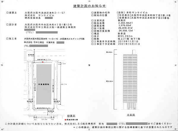 本町サンケイビルの建築計画のお知らせ