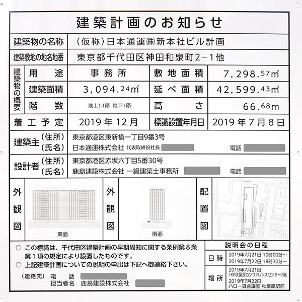 日本通運 新本社ビルの建築計画のお知らせ