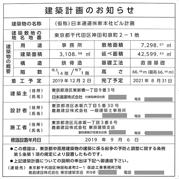 日本通運 新本社ビルの建築計画のお知らせ