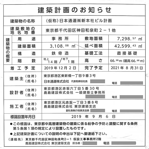 日本通運 新本社ビルの建築計画のお知らせ