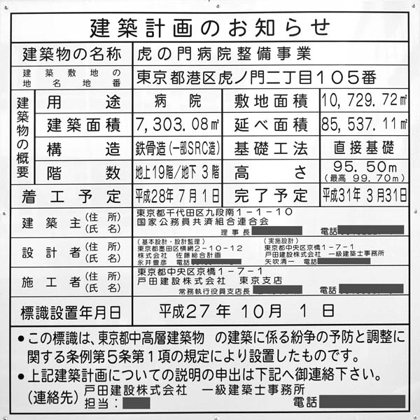 虎の門病院整備事業