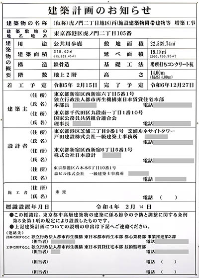 虎ノ門二丁目地区(再)特定業務代行施設建築物建設工事の建築計画のお知らせ