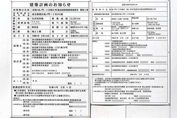 虎ノ門二丁目地区第一種市街地再開発事業　業務棟の建築計画のお知らせ