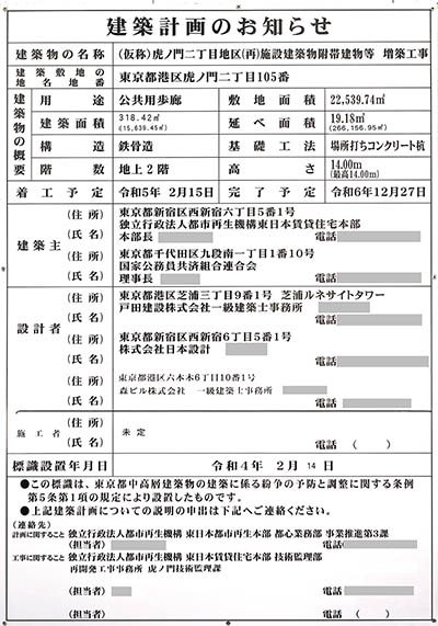 公共用歩廊の建築計画のお知らせ