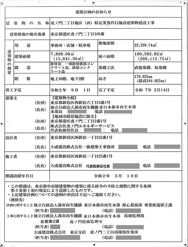 虎ノ門アルセアタワーの建築計画のお知らせ