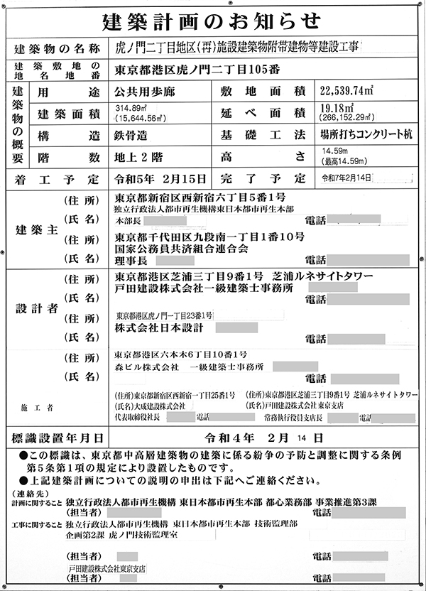 虎ノ門アルセアタワーの建築計画のお知らせ