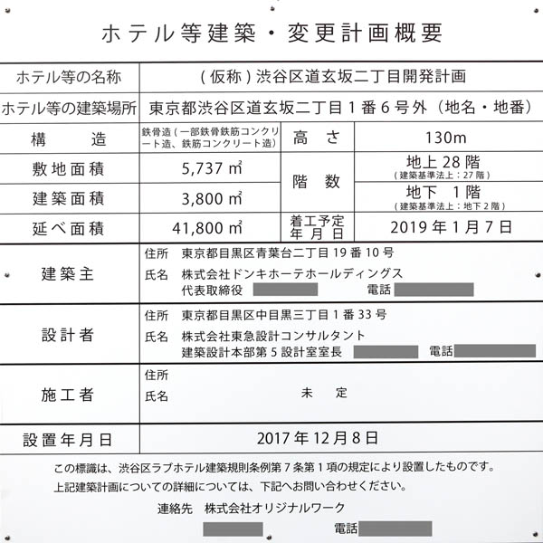 (仮称)渋谷区道玄坂二丁目開発計画の建築計画のお知らせ