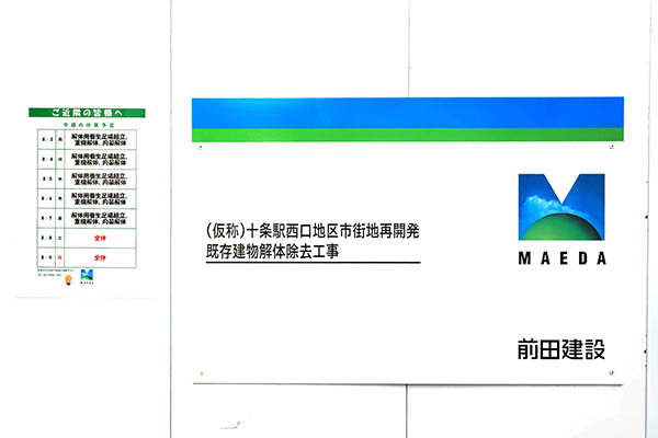 十条駅西口地区第一種市街地再開発事業の建築計画のお知らせ