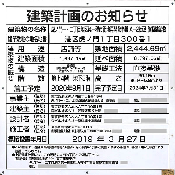 A-2街区（グラスロック）の建築計画のお知らせ