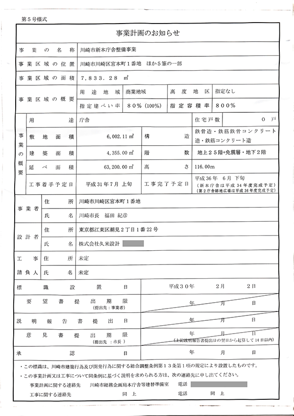 川崎市新本庁舎