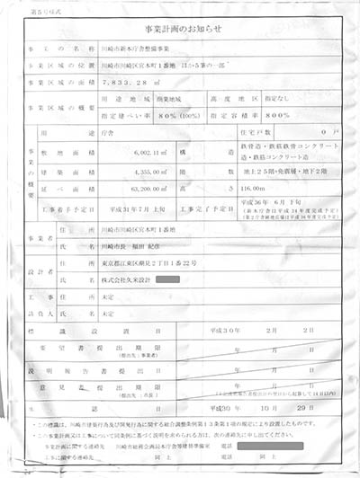 川崎市新本庁舎の建築計画のお知らせ