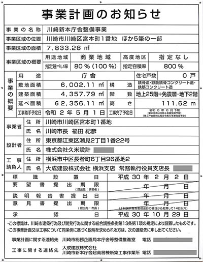 川崎市新本庁舎の建築計画のお知らせ