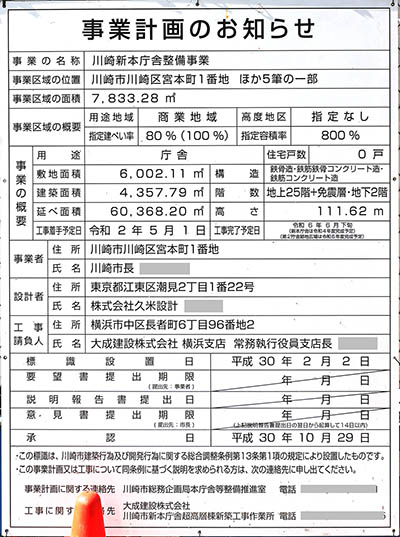 川崎市新本庁舎の事業計画のお知らせ