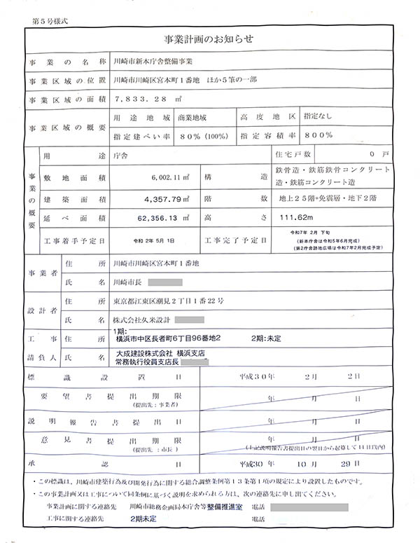 川崎市新本庁舎の建築計画のお知らせ