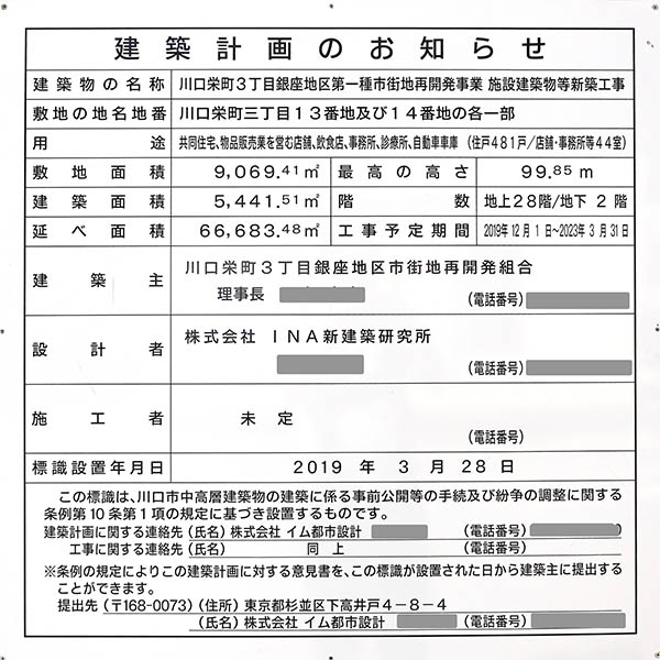 川口栄町3丁目銀座地区第一種市街地再開発事業の建築計画のお知らせ