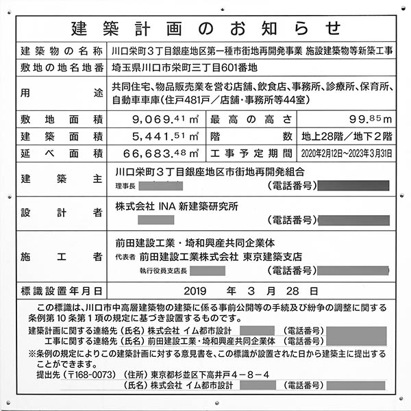 川口栄町3丁目銀座地区第一種市街地再開発事業の建築計画のお知らせ