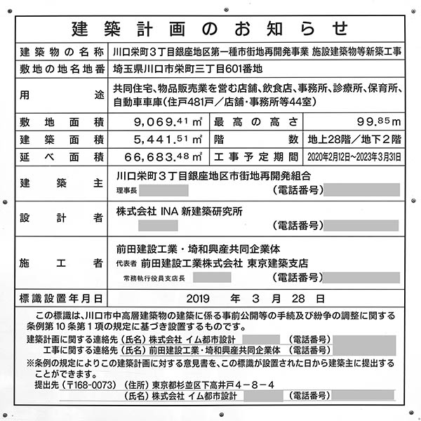 プラウドタワー川口クロスの建築計画のお知らせ