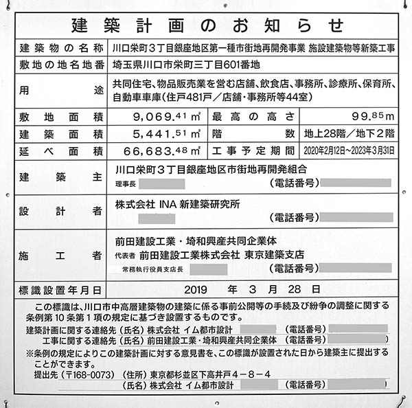 プラウドタワー川口クロス（樹モールプラザ）の建築計画のお知らせ