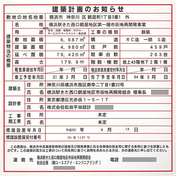 横浜駅きた西口鶴屋地区第一種市街地再開発事業の建築計画のお知らせ