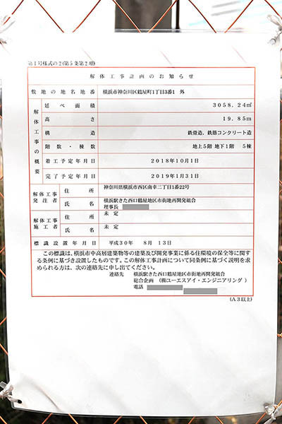 横浜駅きた西口鶴屋地区第一種市街地再開発事業の建築計画のお知らせ