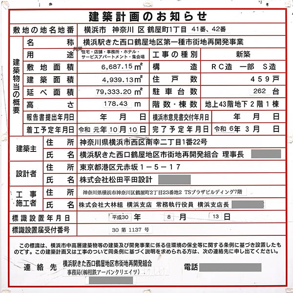 横浜駅きた西口鶴屋地区第一種市街地再開発事業の建築計画のお知らせ