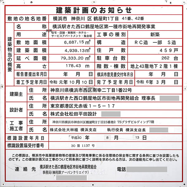 THE YOKOHAMA FRONT（ザ ヨコハマ フロント）の建築計画のお知らせ