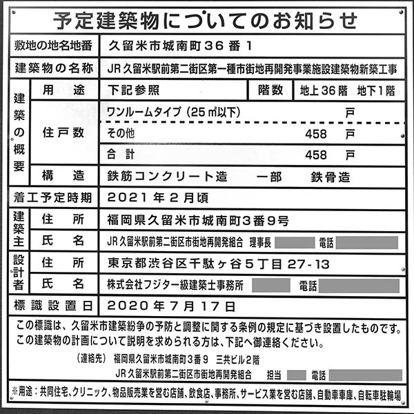 JR久留米駅前第二街区第一種市街地再開発事業の建築計画のお知らせ