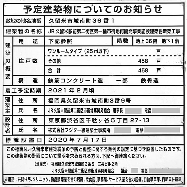 JR久留米駅前第二街区第一種市街地再開発事業の建築計画のお知らせ