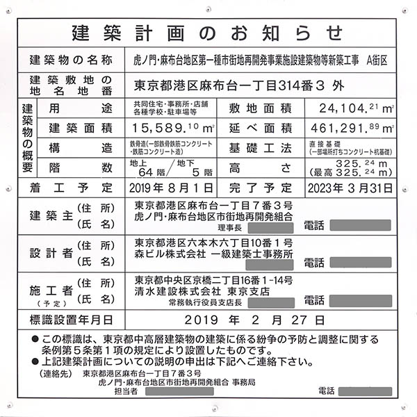 虎ノ門・麻布台地区第一種市街地再開発事業の建築計画のお知らせ