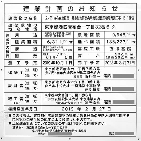 虎ノ門・麻布台地区第一種市街地再開発事業の建築計画のお知らせ