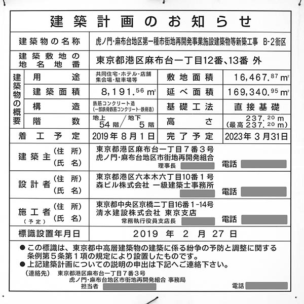 虎ノ門・麻布台地区第一種市街地再開発事業の建築計画のお知らせ