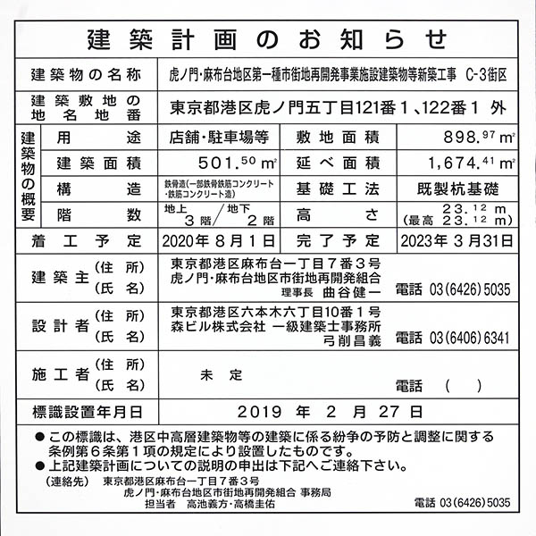 虎ノ門・麻布台地区第一種市街地再開発事業の建築計画のお知らせ