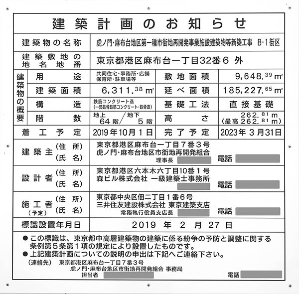 虎ノ門・麻布台地区第一種市街地再開発事業の建築計画のお知らせ