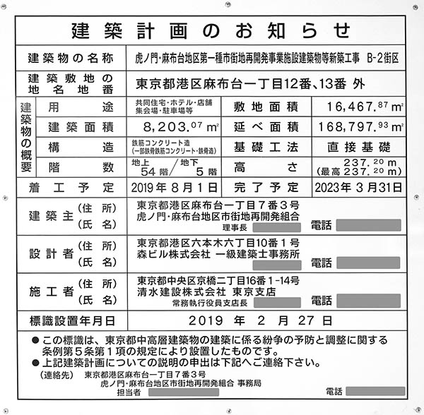 虎ノ門・麻布台地区第一種市街地再開発事業の建築計画のお知らせ