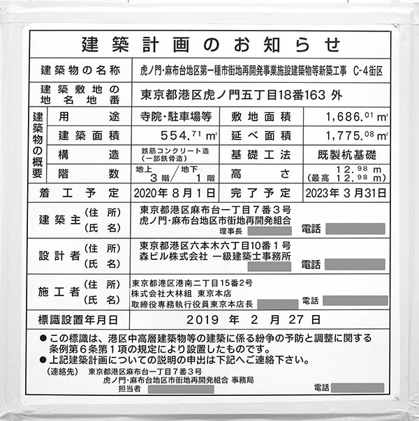 虎ノ門・麻布台地区第一種市街地再開発事業の建築計画のお知らせ