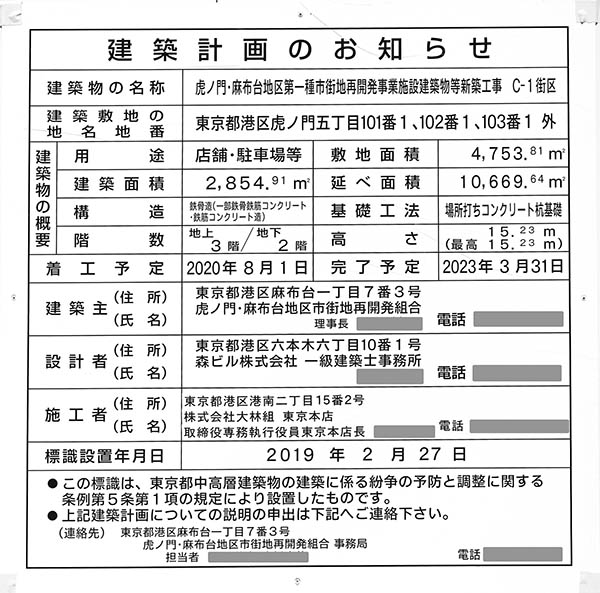 虎ノ門・麻布台地区第一種市街地再開発事業の建築計画のお知らせ