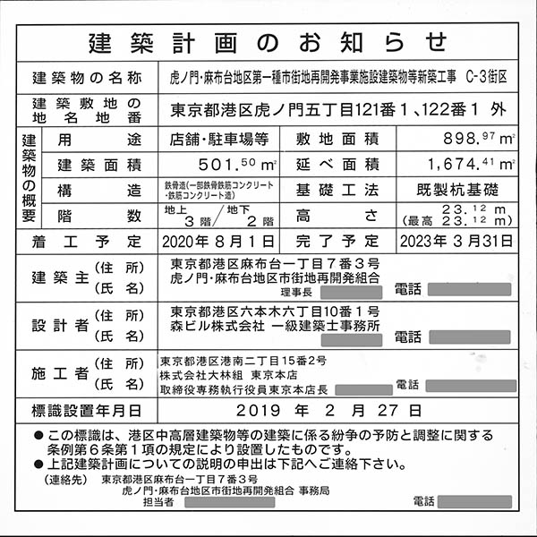 虎ノ門・麻布台地区第一種市街地再開発事業の建築計画のお知らせ