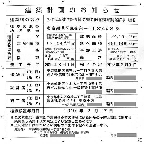 虎ノ門・麻布台地区第一種市街地再開発事業A街区の建築計画のお知らせ