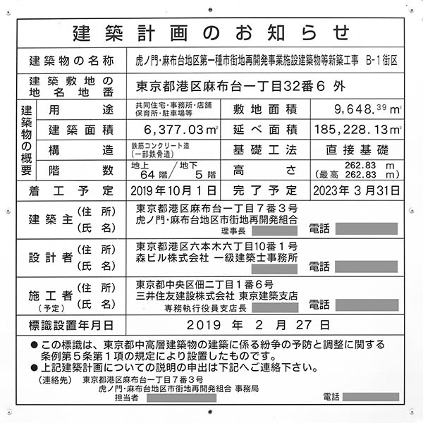 虎ノ門・麻布台地区第一種市街地再開発事業B-1街区の建築計画のお知らせ