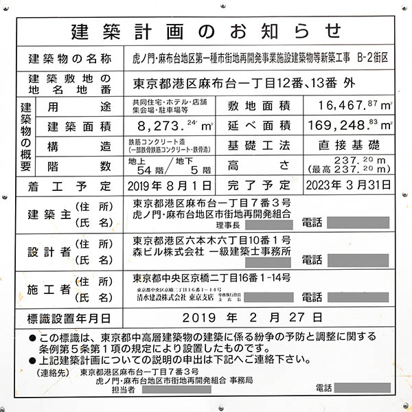 虎ノ門・麻布台地区第一種市街地再開発事業B-2街区の建築計画のお知らせ