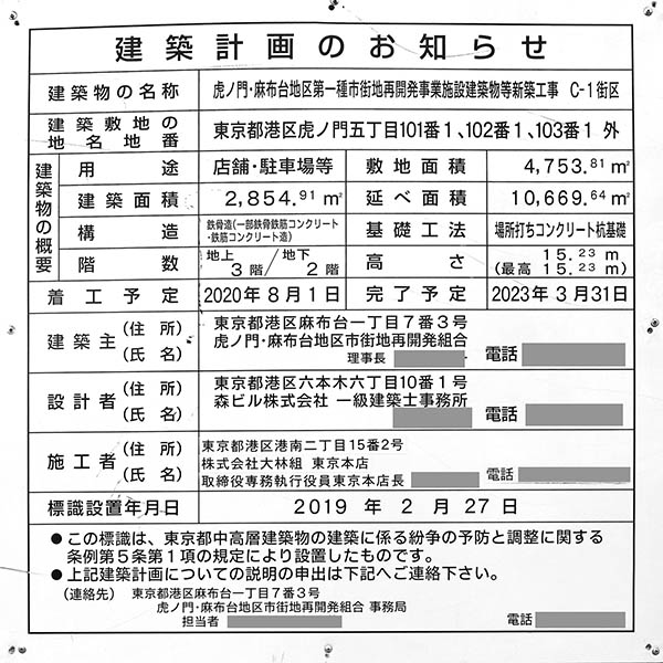 虎ノ門・麻布台地区第一種市街地再開発事業B-2街区の建築計画のお知らせ