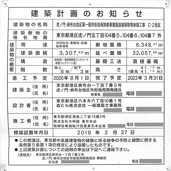 虎ノ門・麻布台地区第一種市街地再開発事業B-2街区の建築計画のお知らせ