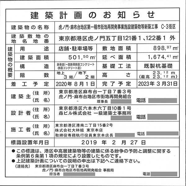 虎ノ門・麻布台地区第一種市街地再開発事業B-2街区の建築計画のお知らせ