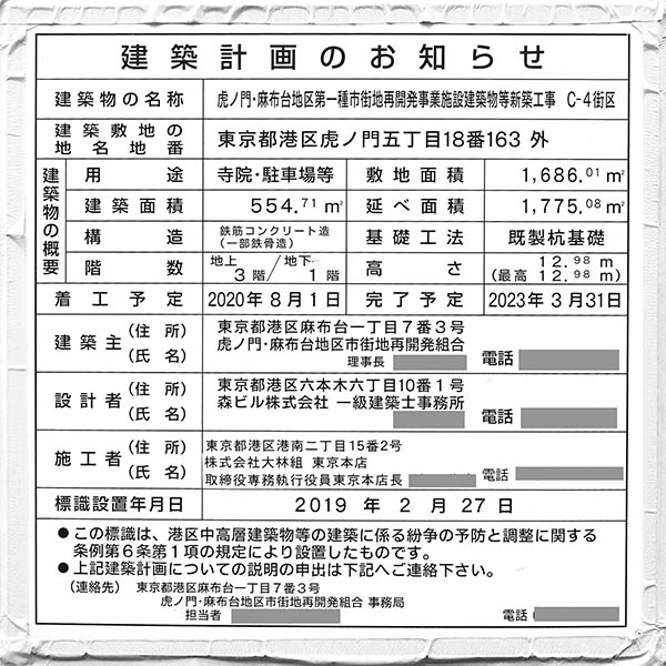 虎ノ門・麻布台地区第一種市街地再開発事業B-2街区の建築計画のお知らせ