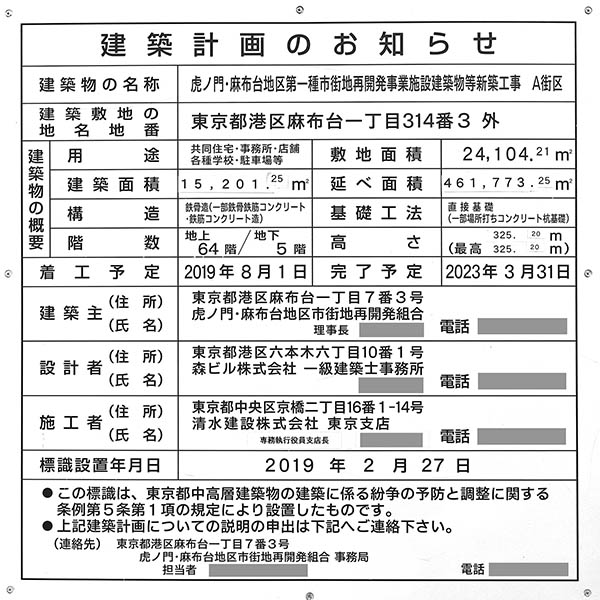 虎ノ門・麻布台プロジェクトの建築計画のお知らせ