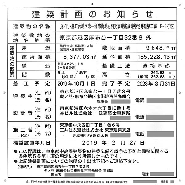 虎ノ門・麻布台プロジェクトの建築計画のお知らせ