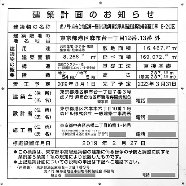 虎ノ門・麻布台プロジェクトの建築計画のお知らせ