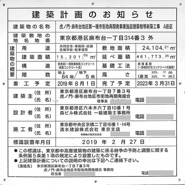 虎ノ門・麻布台プロジェクトの建築計画のお知らせ