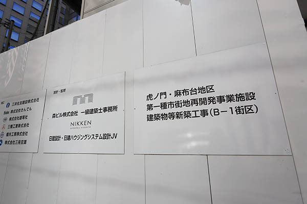 虎ノ門・麻布台プロジェクトの建築計画のお知らせ